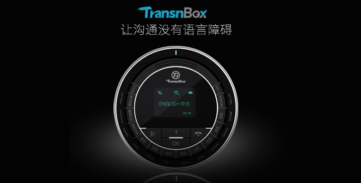 TransnBox翻译机加盟