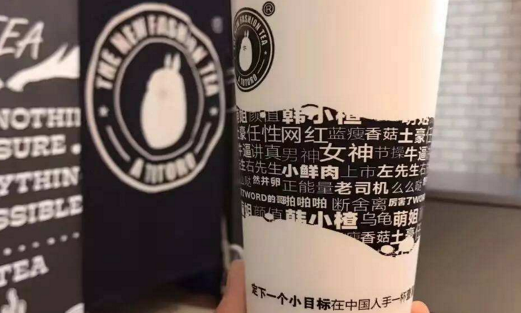 壹旨龙猫奶茶加盟