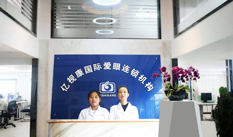 亿视康视力保健店