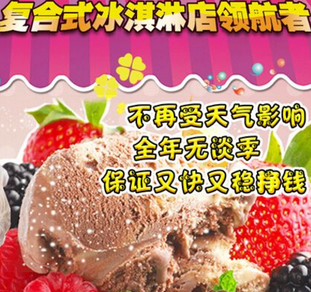 鲜碧园冰淇淋加盟图片