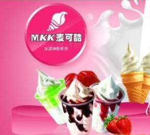 麦可酷冰淇淋加盟图片