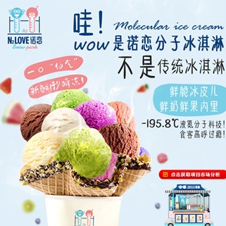 诺恋冰淇淋加盟图片
