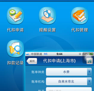 付费通app店面效果图