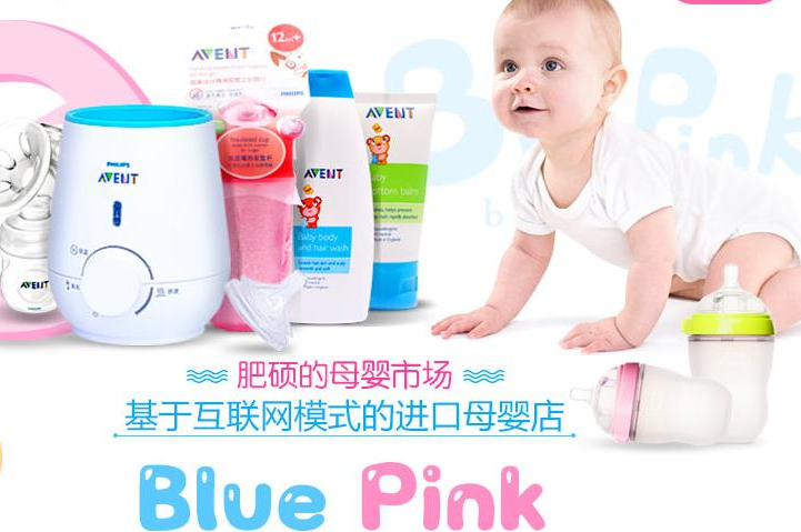 blue&pink母婴加盟