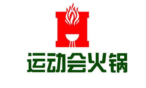 运动会砂煲logo