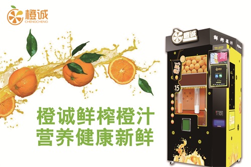 鲜橙自助贩卖榨汁机