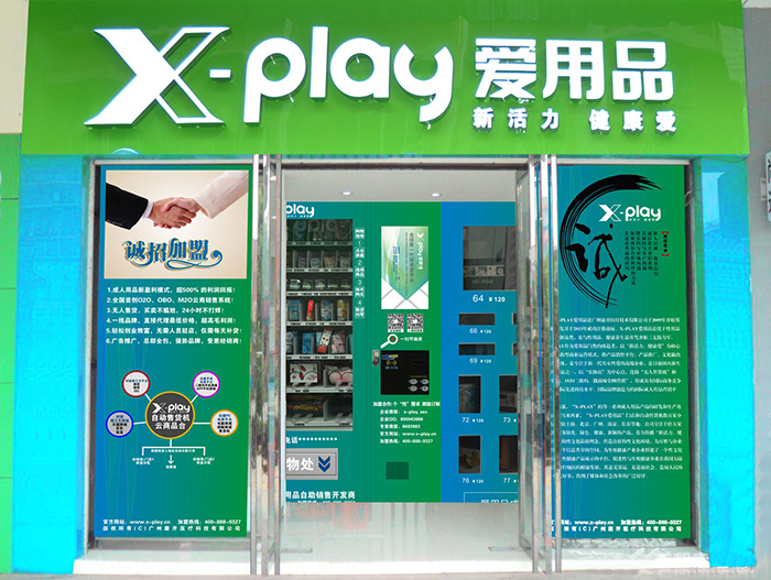 x-play加盟图片