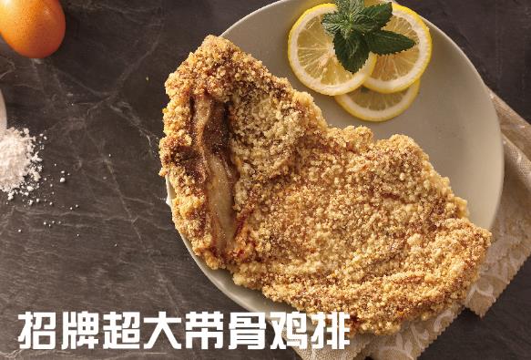 招牌超大带骨鸡排