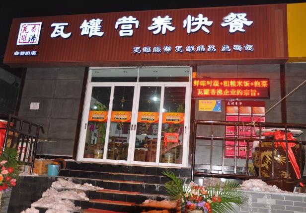 瓦罐香沸门店图