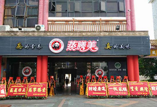 蒸膳美中式营养快餐门店图