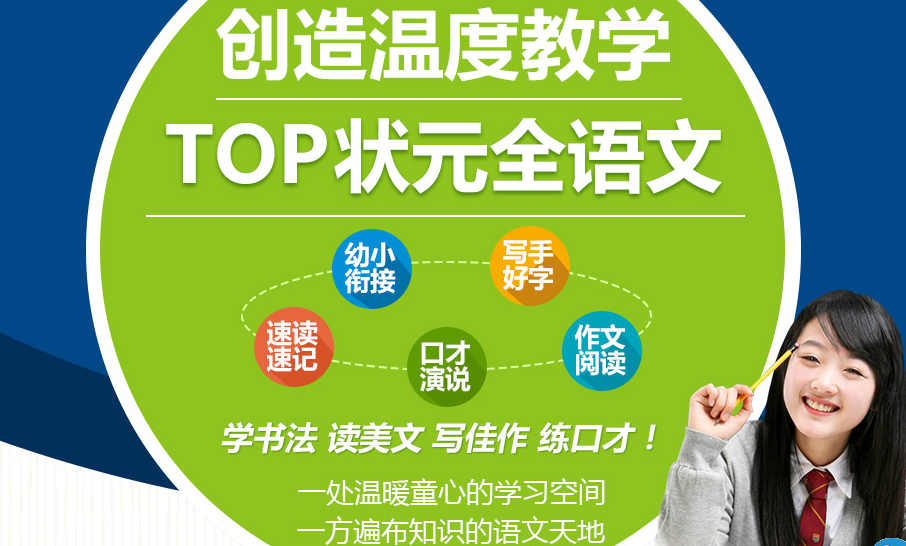 top状元语文