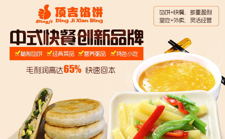 顶吉馅饼 顶吉馅饼