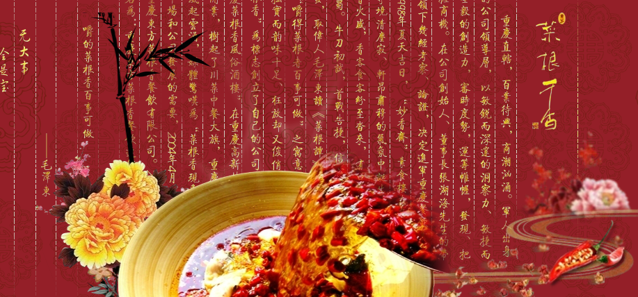 重庆东方菜根香加盟
