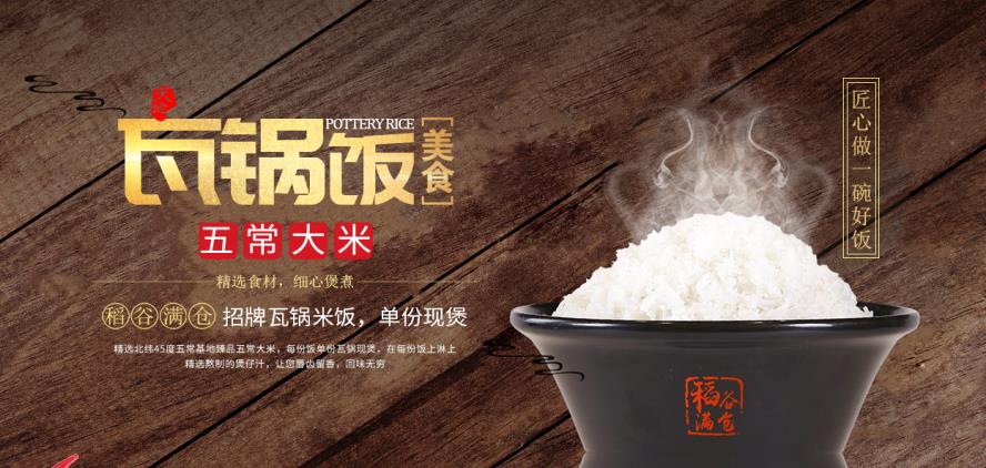 稻谷滿倉(cāng)瓦鍋飯加盟