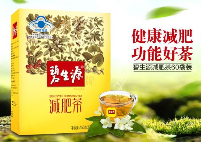 碧生源有助于调节体脂茶
