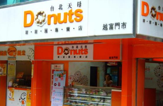台北天母甜甜圈加盟店