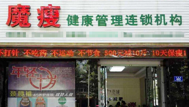 魔瘦有助于调节体脂