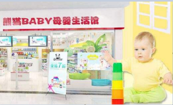 熊猫baby母婴生活馆