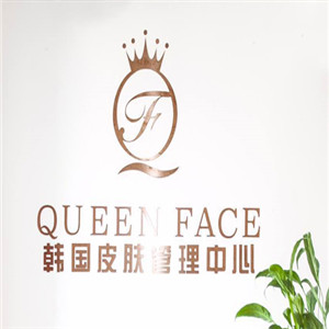 queen face皮肤管理加盟图片