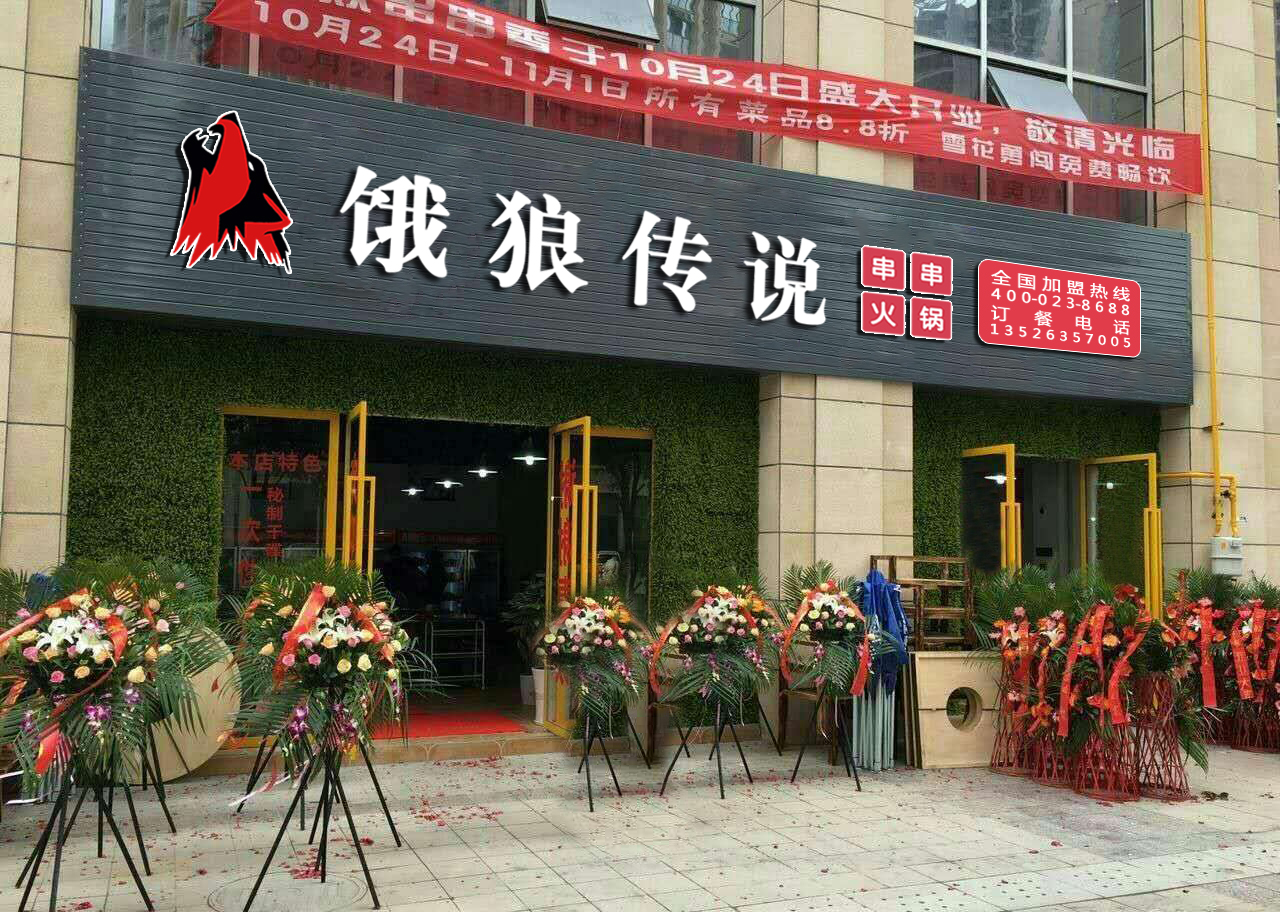 重庆狼王餐饮有限公司加盟图片1