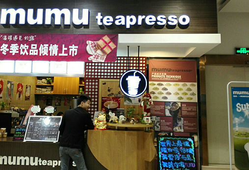 mumu奶茶加盟店