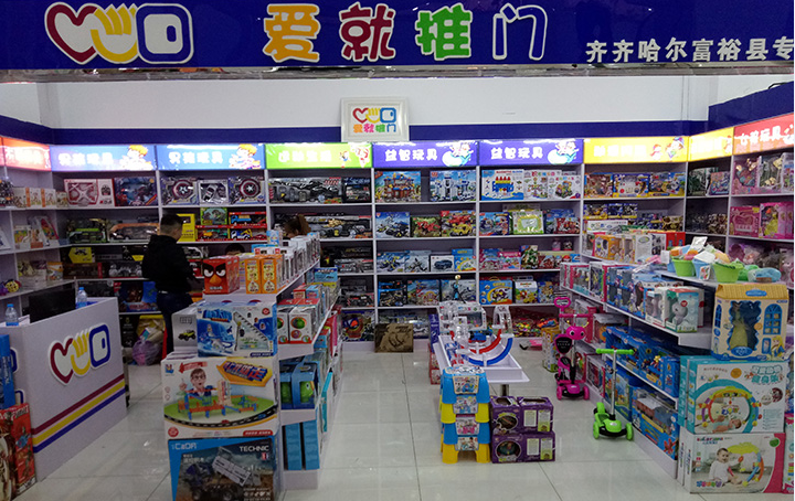 爱就推门玩具店