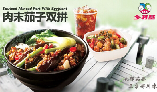 乡村基中式快餐