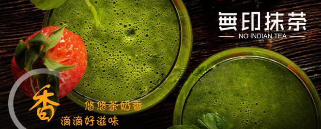 无印抹茶加盟