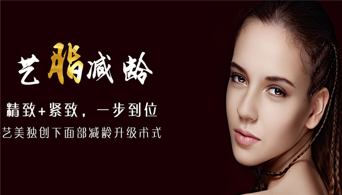 北京艺美美容诊所加盟
