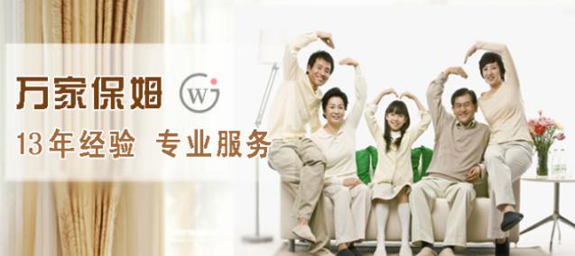 萬(wàn)家家政加盟