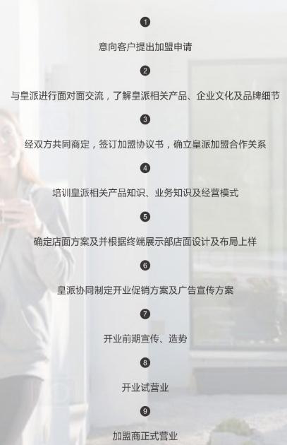 皇派金門加盟流程