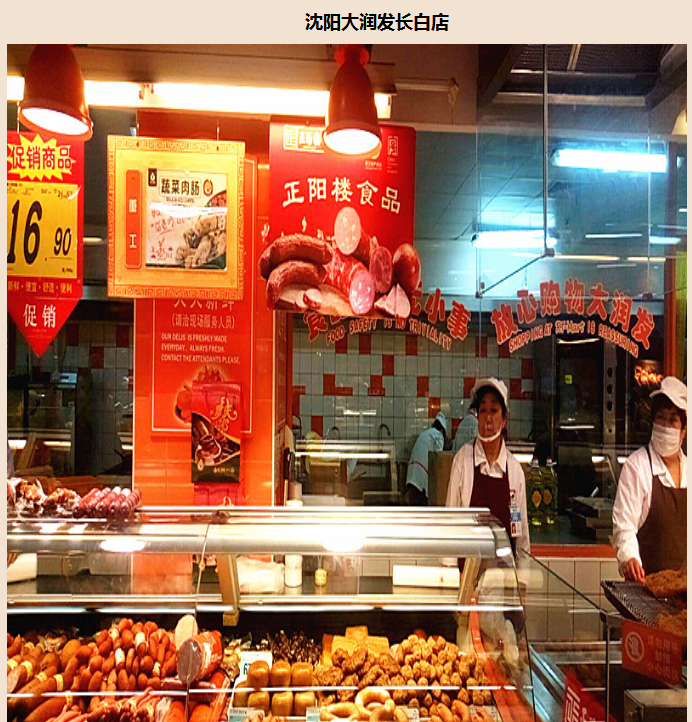 黑龙江正阳楼食品有限责任公司加盟图片