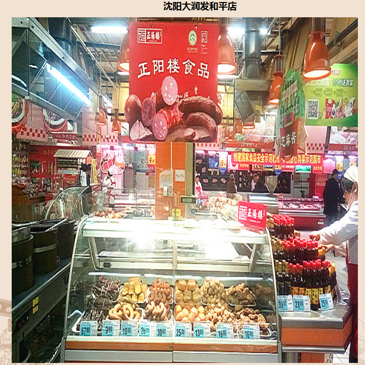 黑龙江正阳楼食品有限责任公司加盟图片9