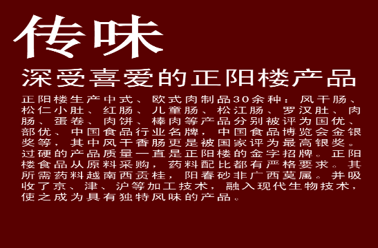 黑龙江正阳楼食品有限责任公司加盟图片17