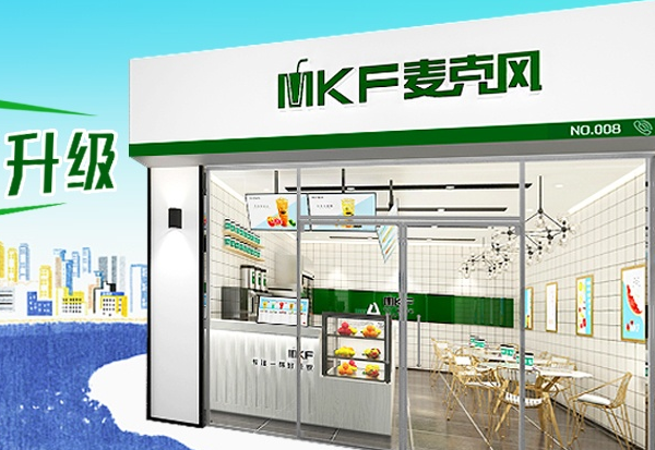 MKF饮品果汁加盟店