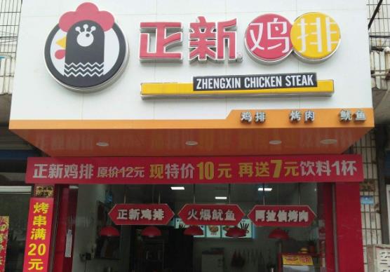 正新鸡排门店图