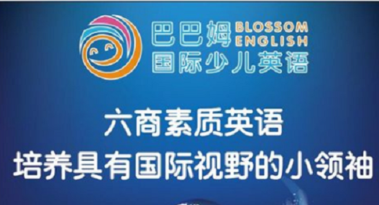 巴巴姆少儿英语