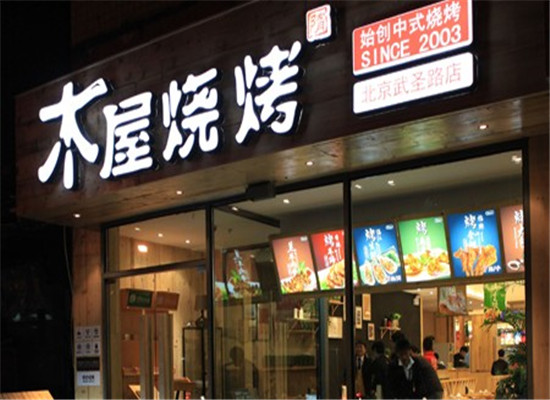 木屋烧烤加盟店展示