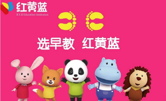 红黄蓝早教加盟