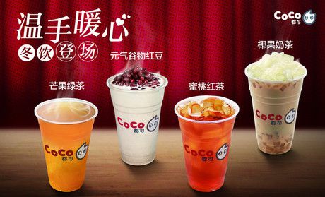 Coco奶茶有多种类型产品销售