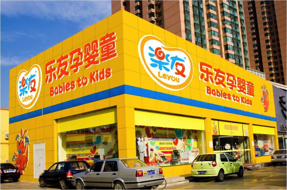 乐友孕婴童门店外景一览