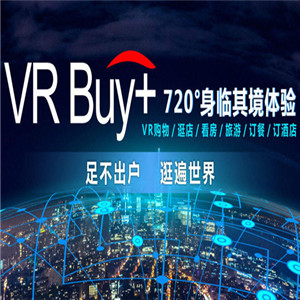 VR Buy+全景店面效果图