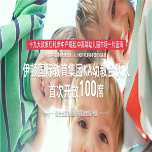 北京伊顿国际幼儿园加盟案例图片
