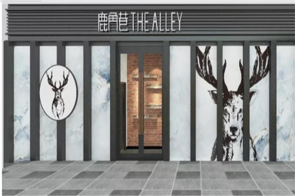 The Alley鹿角巷加盟