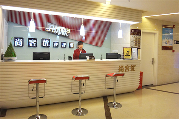 尚客优快捷酒店前台展示