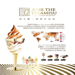 kiss the tiramisu加盟案例图片