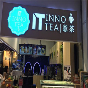 innotea意茶加盟图片