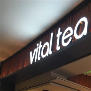 vital tea源素茶加盟图片