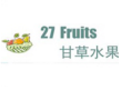 27fruits甘草水果