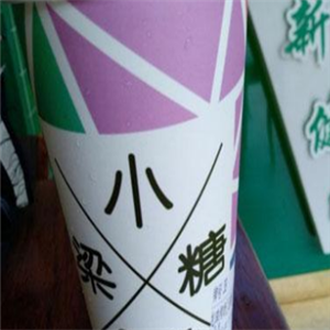 梁小糖奶茶店面效果圖